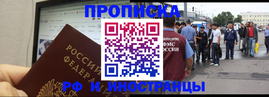 прописка ребенка в Лабинске