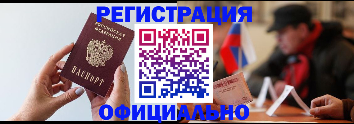 прописка для школы в Лабинске