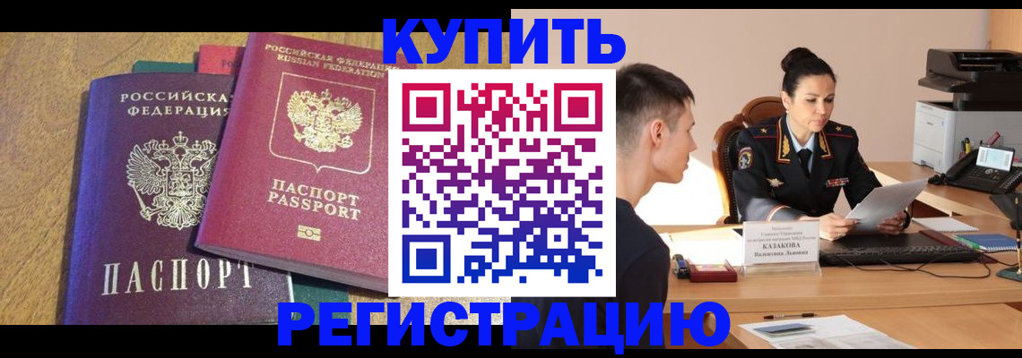 прописка для кредита в Лабинске